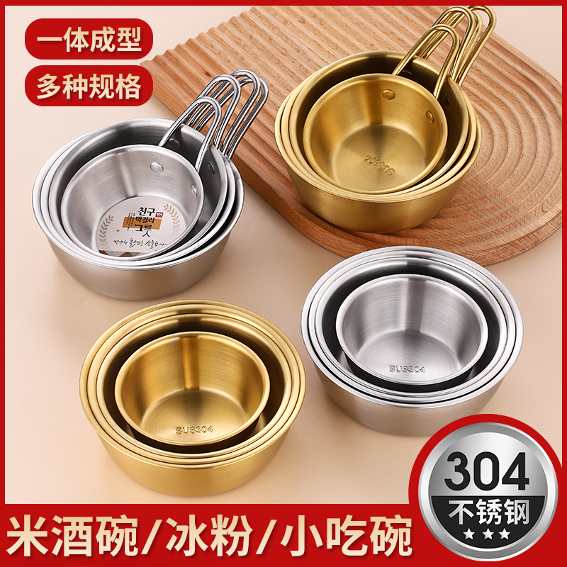 Korean rice bowl 304 stainless steel ice bowl snack dessert sand cuisine snack fruit for a small gold bowl