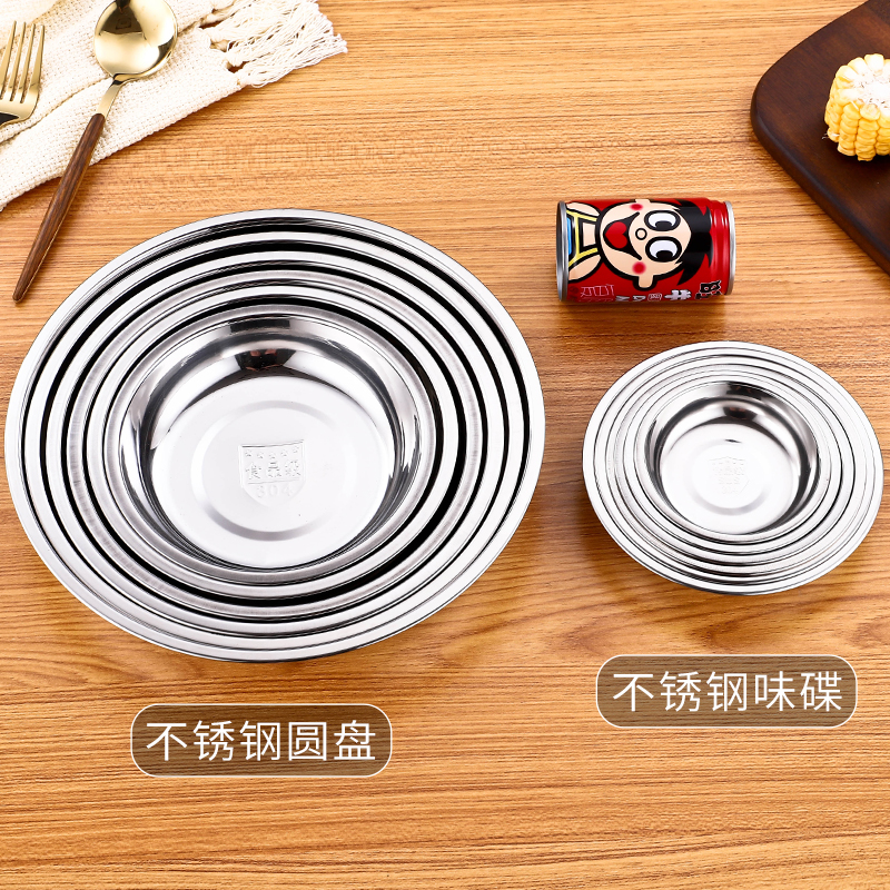 Stainless steel 304 disc thickened household plate kindergarten fruit small plate deep plate sauce small plate