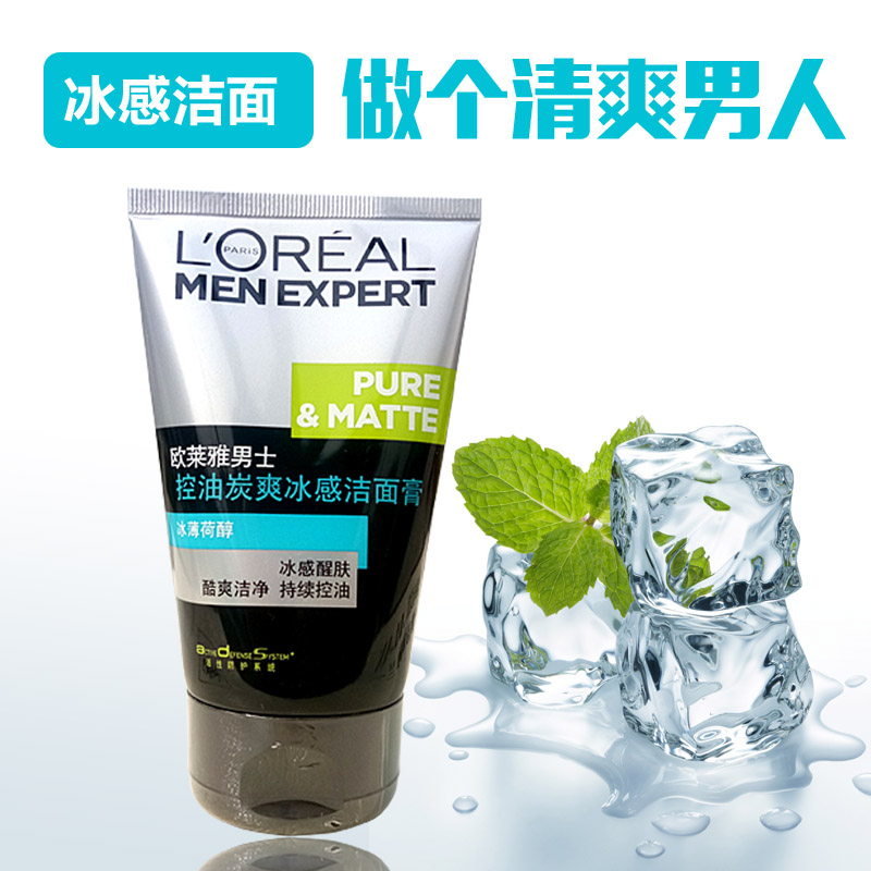 欧莱雅控油炭爽冰感洁面膏100ml欧兰雅男士护肤冰爽洗面奶包邮