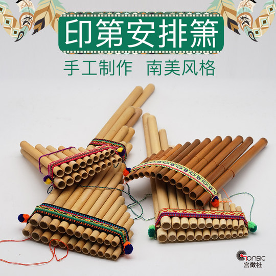 排箫秘鲁印第安23音19音13音单排双排专业成人学生印加民族乐器