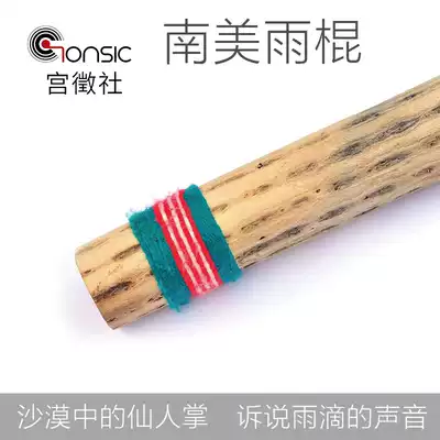 Rain stick Rain stick Deri Terre South America Chile Cactus Wave healing sound healing musical instrument Rain sound device Rain sound tube