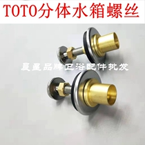 TOTO toilet accessories 985 SW981B 980 SW804 split water tank connection copper fixing screw bolts