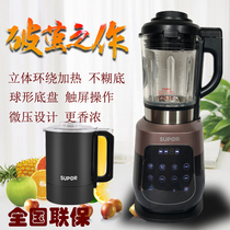 Supor JP93Q-1000 Wall breaker Multifunctional heating automatic cooking machine Childrens auxiliary food machine Meat grinder