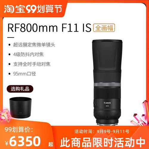 Canon RF800 мм F11 -STM FAOR -FOCUS FOCUS MICRO SONGING RF800F11 Подходящий R5 RP