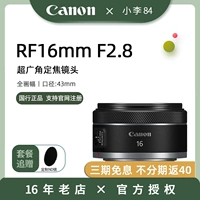 Canon RF16 мм F2.8 STM Full -Range Ultra -Wide -Hall Fixed -focus Micro -Single Lens RF16F2.8 Подходящий RP R6 R5