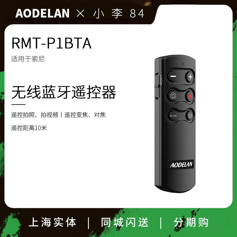 Audland Bluetooth remote control RMT-P1BT for Sony A7M3 A6400 RX100M7 A7C ZV1 Camera
