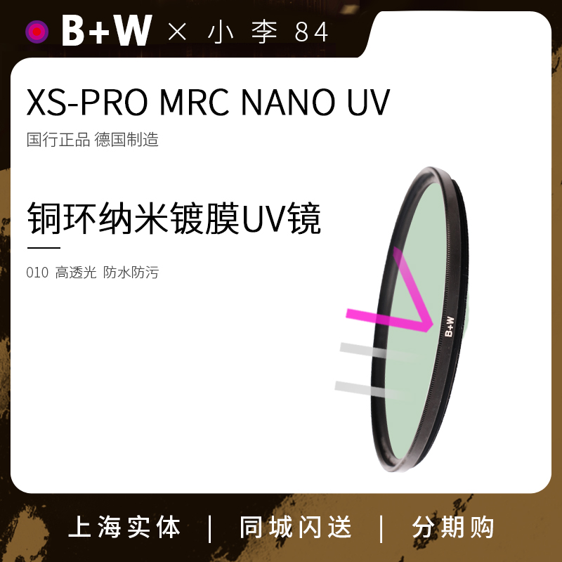 Germany B W UV mirror 49 58 67 72 77 82mm XSP-MRC ultra-thin nano-coated multi-layer UV mirror