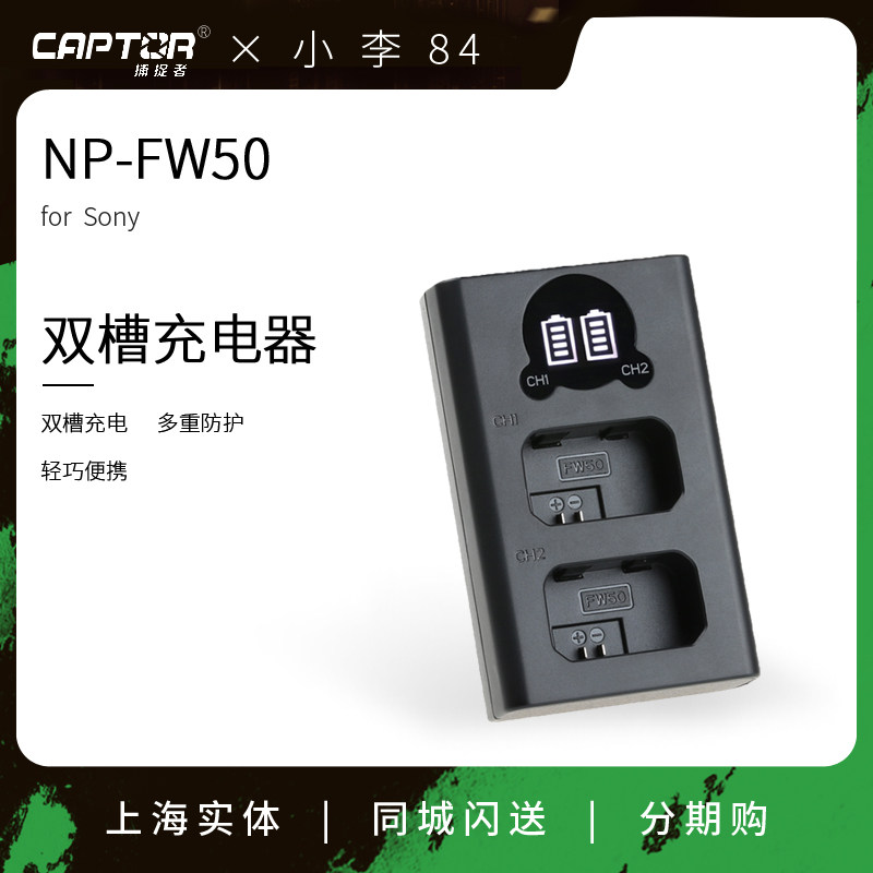 The catcher FW50 dual-charge charger is suitable for Sony A6400 A7M2 R2 camera battery USB display power