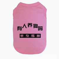 Кто-нибудь поднимает розовую собаку