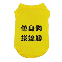 Одинокая собака, чтобы найти невестку-желтую