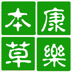 秦岭原生中药材的LOGO
