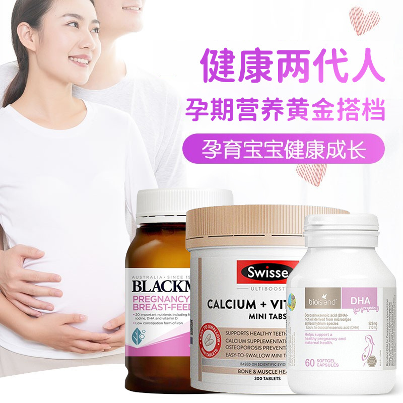 【Three Treasures for Pregnancy】Bio Dha for Pregnant Women + Aojiabao Gold Supplement for Pregnant Women + Swisse Calcium Tablets 【Three Treasures for Pregnancy】Bio Dha for Pregnant Women + Aojiabao Gold Supplement for Pregnant Women + Swisse Calcium Tablets