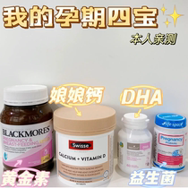 Four treasures of nutrition during pregnancy (same model as Xiaohongshu) Pregnant womens golden element pregnant womens dha calcium tablets pregnant womens probiotics