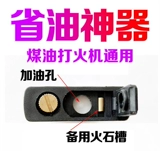 Зажигалка, натуральное масло, оригинальные аксессуары на керосине, 355 мл