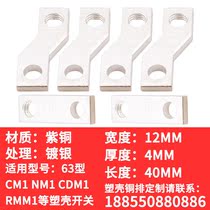 CM1 NM1 NS CDM3-63A Molded case connection copper row Custom processing Extension row Wiring row Extension copper row