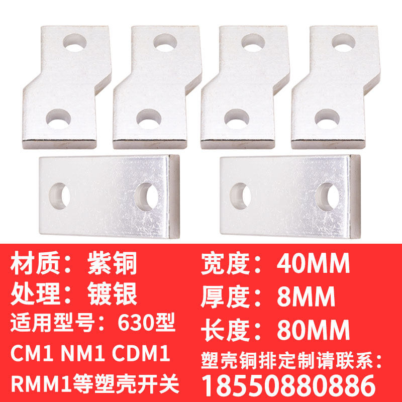CM1 CM1 NM1 NM1 CDM3-630A plastic shell connection copper bar custom processing extension row extension copper bar