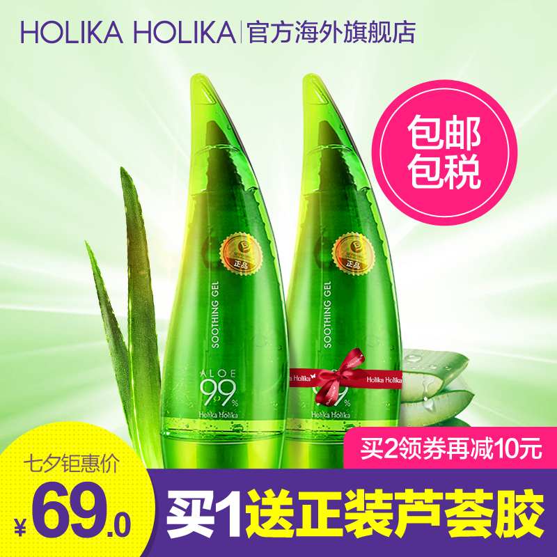 韩国正品HOLIKA99%天然芦荟胶250ml*2 补水保湿晒后修复芦荟啫喱