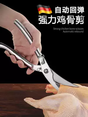 German stainless steel scissors multifunctional powerful chicken bone scissors fish bone scissors kitchen household food barbecue scissors