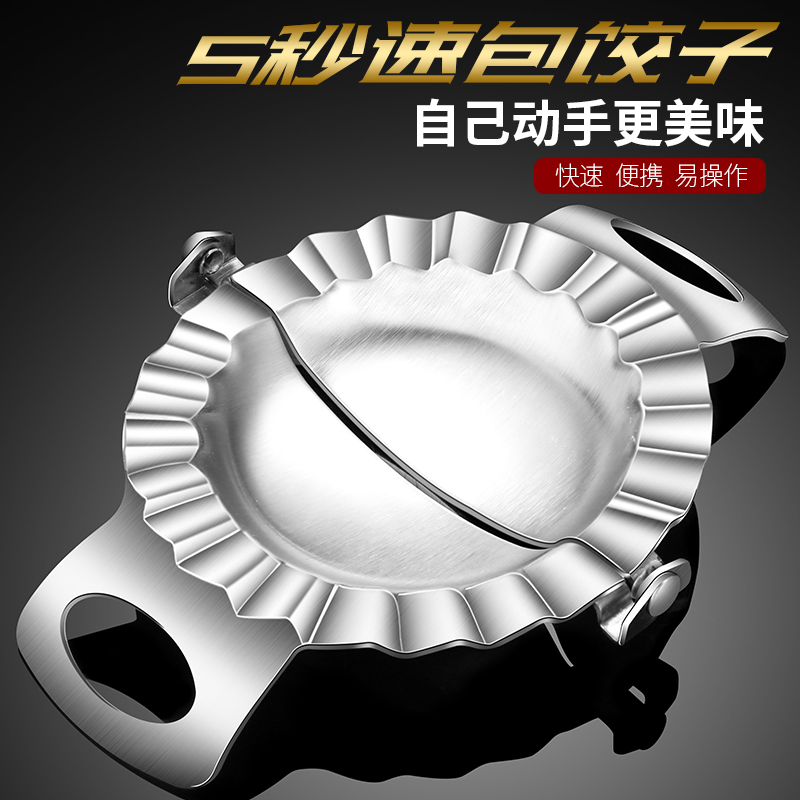 304 stainless steel dumpling artifact household flower creative mold set of dumpling skin tool set