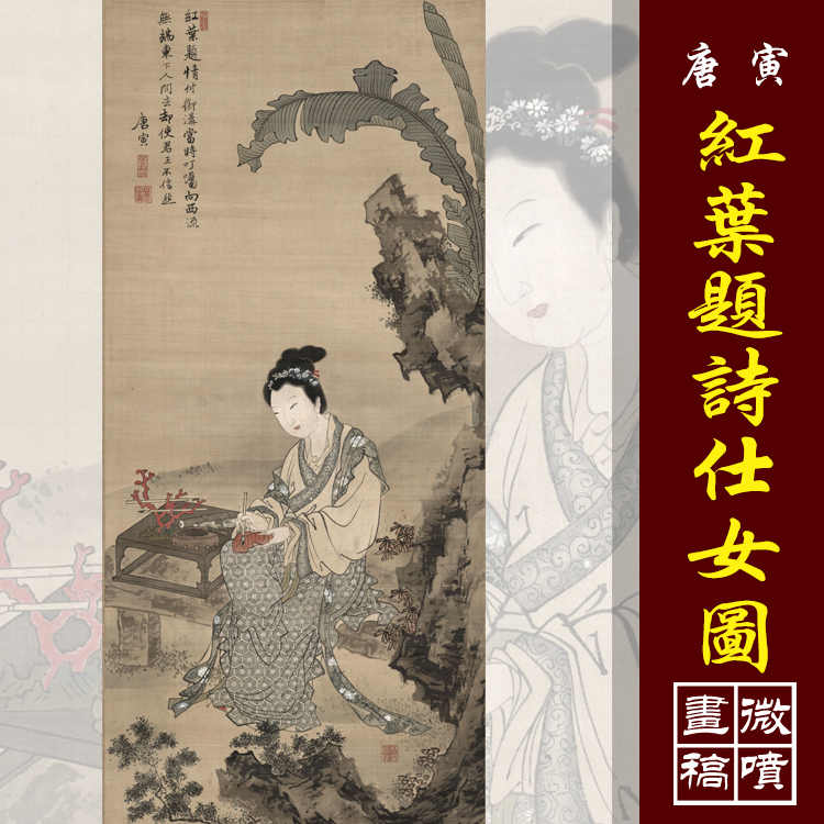 唐寅 高士鑑宝图 中国画 掛け軸 水墨画 和室 玄関 茶室 壁掛け 美術品 唐寅仕女画- Top 100件唐寅仕女画- 2026年7月更新- 淘宝Taobao｜天猫Tmall