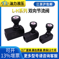 Hydraulic tubular bidirectional throttle L-H8L L-H8L H10L H10L H20L H25L H25L flow control valve throttle valve
