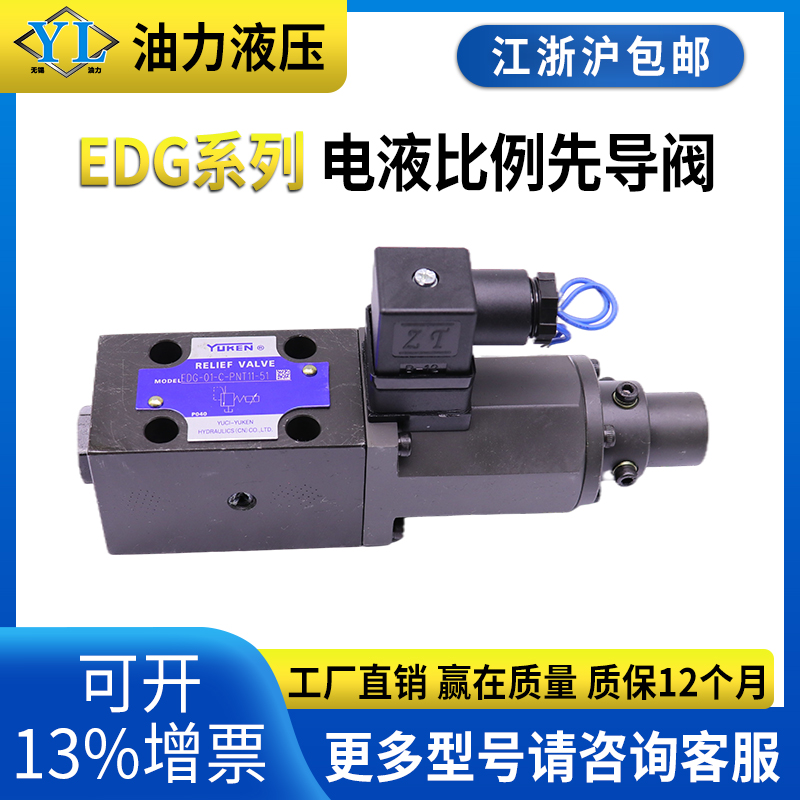 Oil research type electro-hydraulic proportion precursor overflow valve EDG-01-V-C-1-PN-T15-51 EDG-01V-H