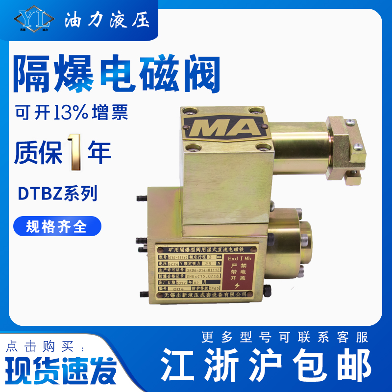 No tin new flame-proof electromagnet DTBZ-25FYC 37FYC 37FYC 90FYC 90FYC 24V 220 explosion-proof valve