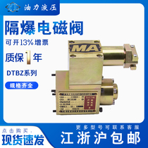 Wuxi New Flameproof solenoid DTBZ-25FYC 37FYC 55FYC 90FYC 24V 220 explosion-proof valve