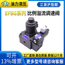 Electro-hydraulic proportional overflow valve EFBG-03-125-C injection molding machine special EFBG-06-250-C B H flow valve
