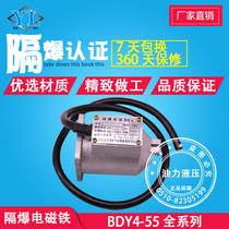 Explosion-proof hydraulic valve explosion-proof electromagnet BDY4-55 voltage 24V Spot