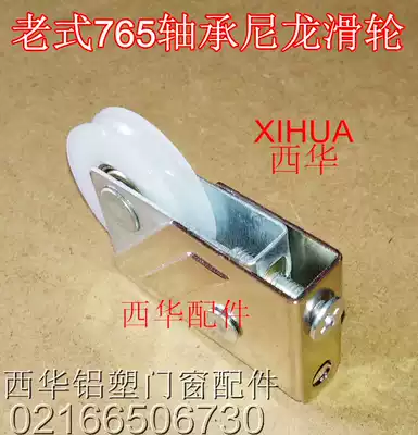 Vintage 765 bearing nylon pulley sliding door pulley aluminum alloy sliding door window pulley balcony sliding door window wheel