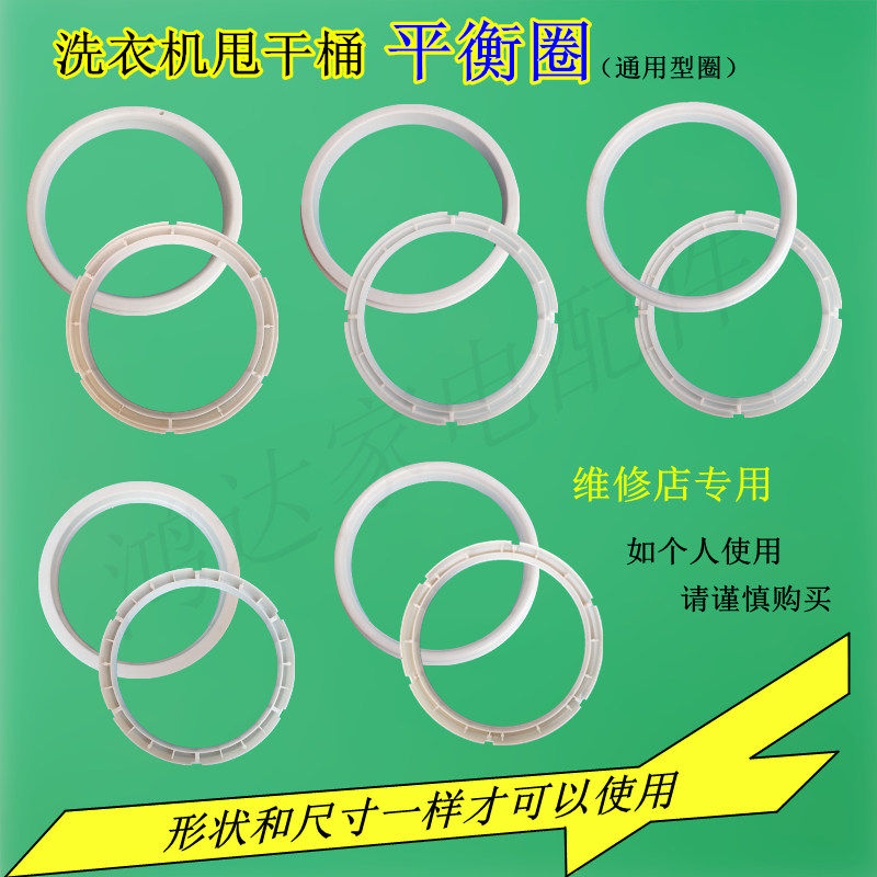 Semi-automatic washing machine Hydrator Balance Ring Accessories Old double tank Dump Bucket Circle of Drier Dump Inner Barrel Circle