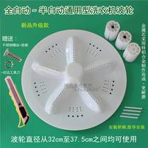 Fully automatic semi-automatic washing machine universal wave wheel double bucket turntable universal wave water tray 10 11 tooth square shaft accessories