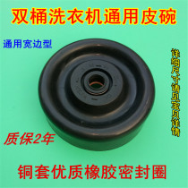Double-cylinder washing machine leather bowl Universal wide-edge water seal dry barrel sealing ring universal double barrel sealing rubber ring accessories