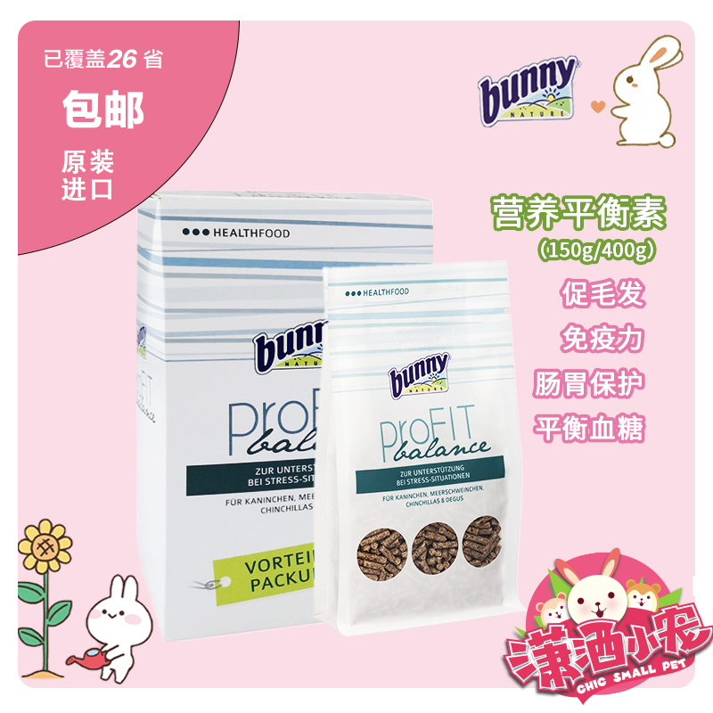 Spot German Bunny nutrition balance promoting hair strong physique 400g rabbit Chinchow pig