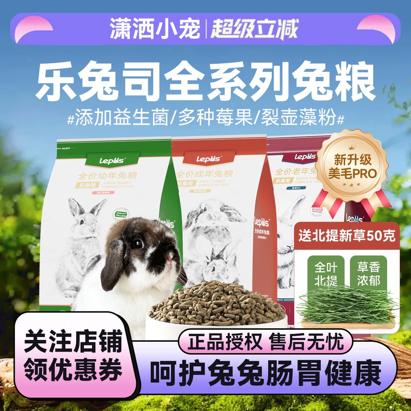 Le Tu Si Rabbit Food, Adult Rabbit Food, Rabbit Feed, Special Rabbit Food, Main Food, Burgess Same Formula, High Fiber Nutrition