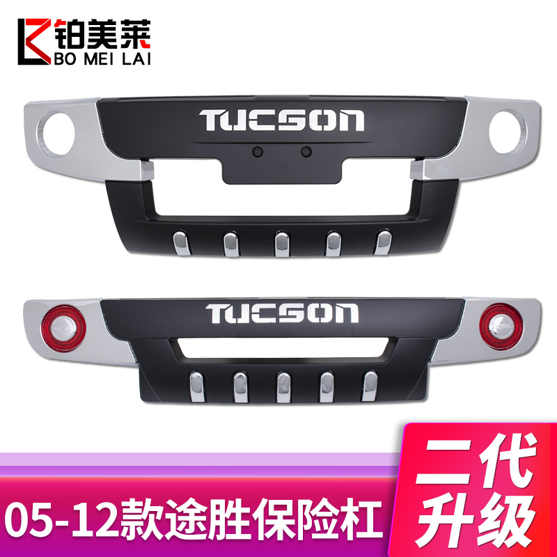 Dedicated to the 05-12 Beijing Hyundai Tucson bumper large encirclement modification hyundai old Tucson front and rear guardbar