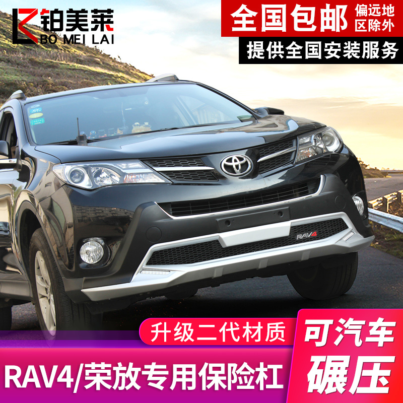 Dedicated to the Toyota RAV4 bumper 13-21 model RAV4 front and rear guard bar 19 Rong put front and rear bar modification surround