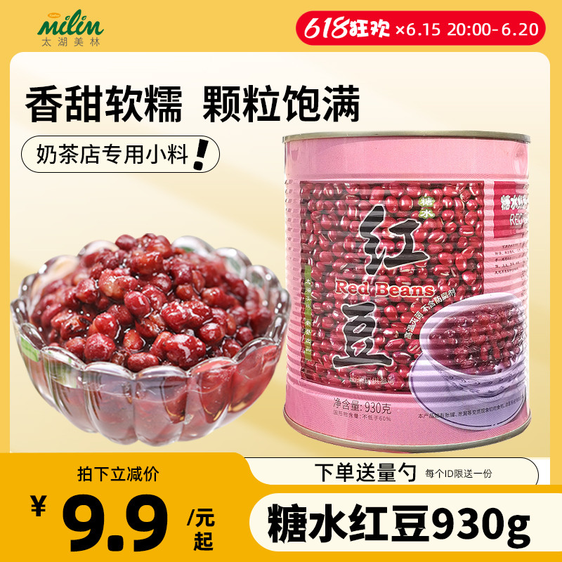 Too Lake Merrill Lynch Red Bean Cans 930g Shaved Ice Sand Ice Porridge Milk Tea Raw Ingredients Ready-to-cook Sugar Water Red Bean Cans