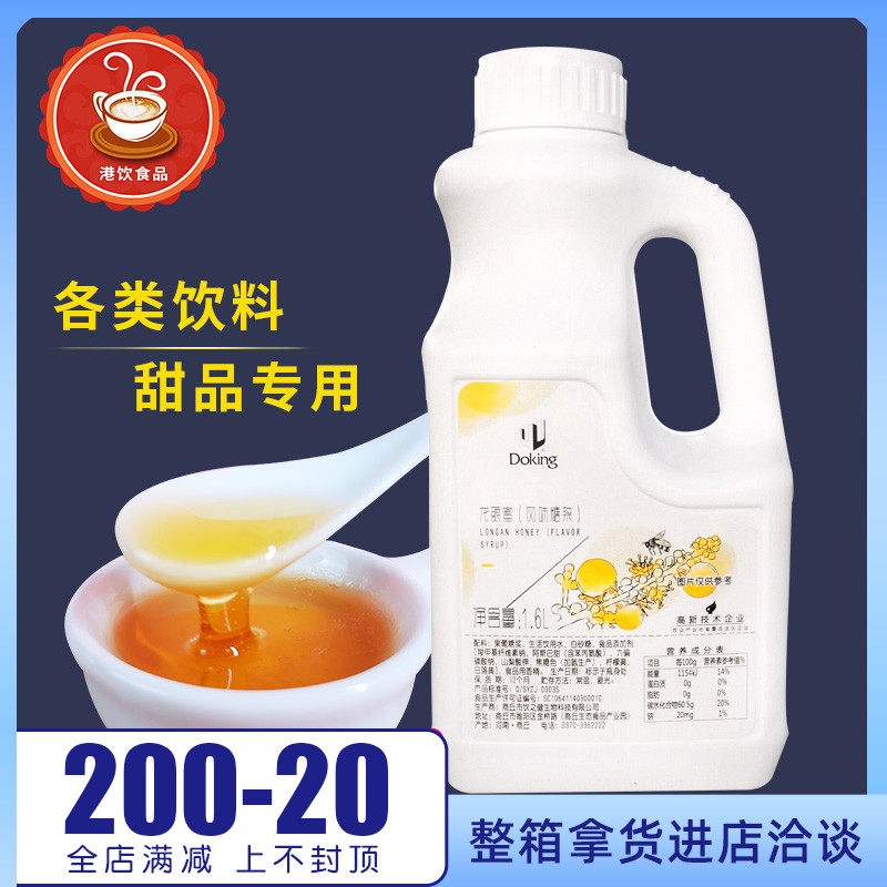 Shield Real Dragon Eyed Honey 1 6L Seasoned Syrup Catering Special Sweet Drink Western Meal Special Dragon Eyed Honey Syrup