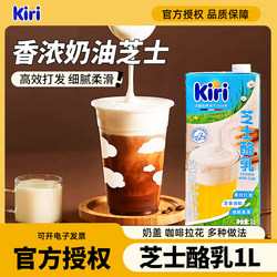 kiri cheese buttermilk 1L cream cheese coffee milk tea special baking ingredients to beat milk cover cheese buttermilk