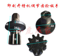 Carton machinery accessories Ink printing slotting machine tool adjustment plate gear wrench 24*10 teeth