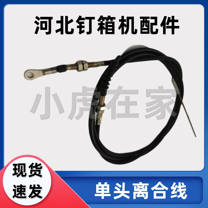 Paper Box Mechanical Accessories Nail Box Machine Accessories Single Head Clutch Cord Brake Wire Manufacturer Direct small tiger at home