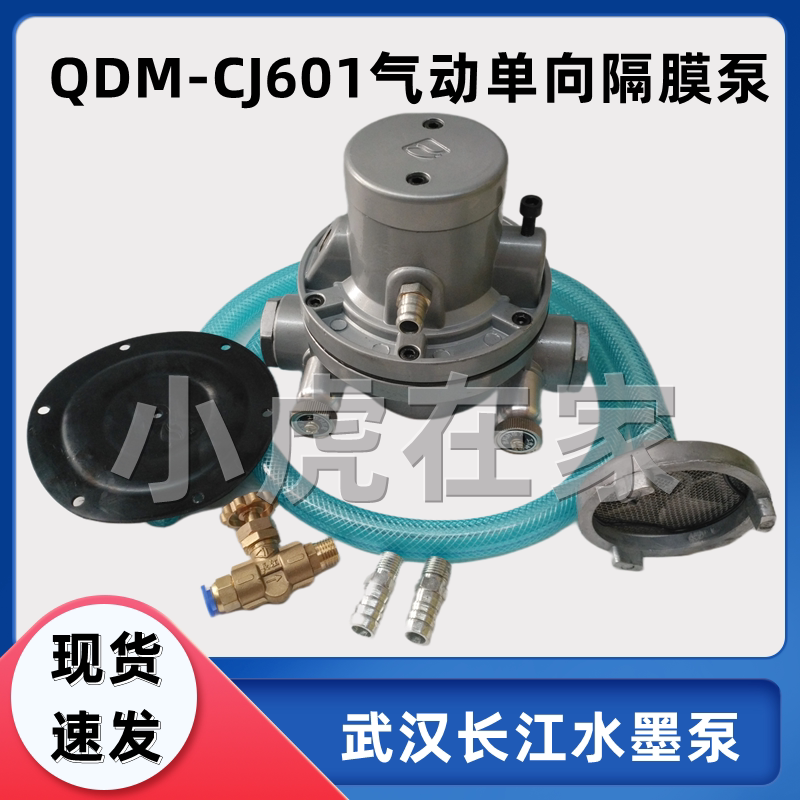 Carton machinery accessories QDM - CJ 601S Wuhan Yangtze pneumatic one - way diaphragm pump aluminum alloy ink pump