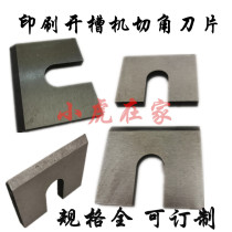 Carton machinery parts Printing slotting machine Corner cutting blade Carton ear cutting blade Planer