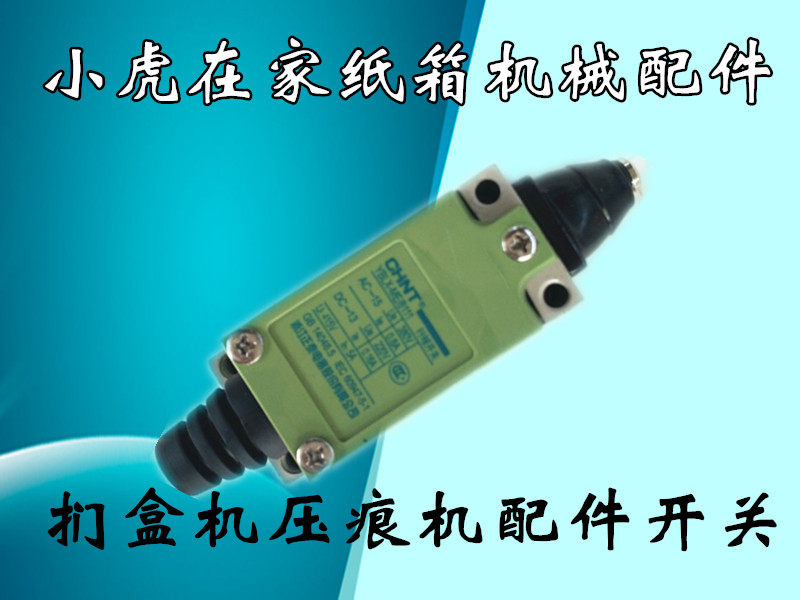 Flat indentation machine, wire cutting machine, die cutting machine, die cutting machine, packaging and printing machinery, accessories, travel switch, carton machinery