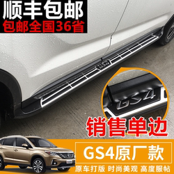 15-23 GAC Trumpchi GS4 오리지널 페달 GS4 수정 발 페달 Trumpchi GS4 특수 발 페달에 적합합니다.
