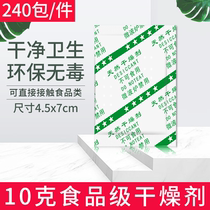 10G G food special desiccant (240 packets) nut moon cake pastry rice red dates biscuits moisture barrier