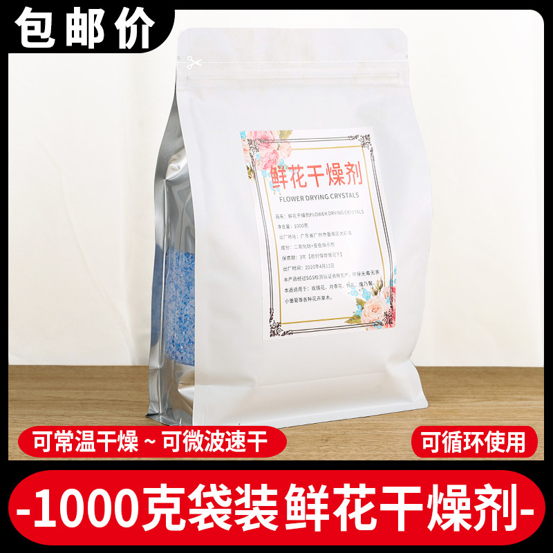 Flowers dryer Silicone Powder Rose dried flower to make a large bag 1000 grams of evergreen flower DIY production specimen