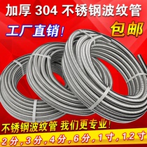 Bath Mingding 304 stainless steel bellows water heater hot and cold inlet and outlet pipe 4 points 6 points 1 inch coil hose